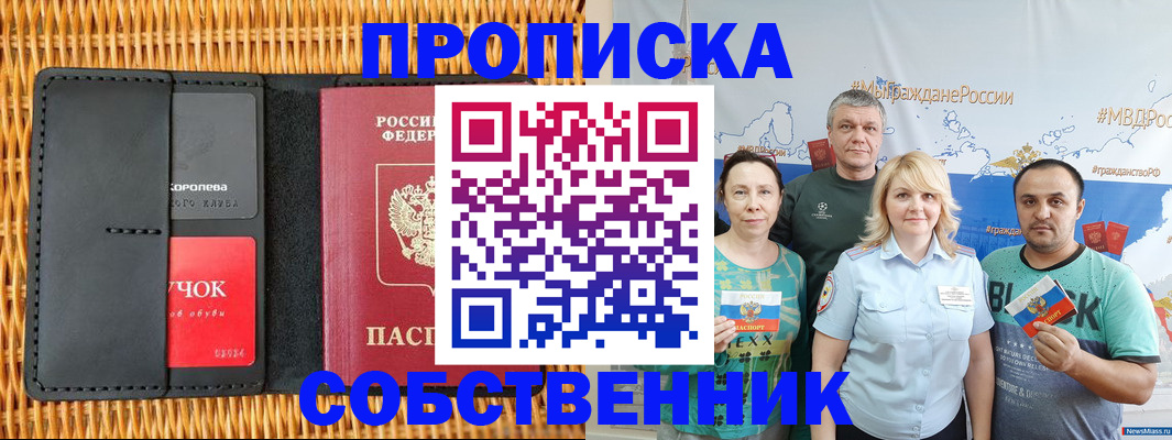 прописка 2025 в Отрадном