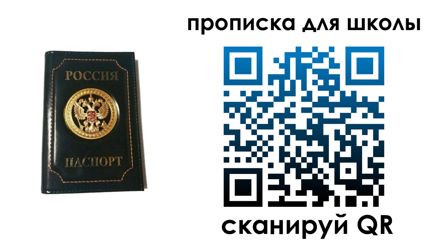 купить прописку в Отрадном