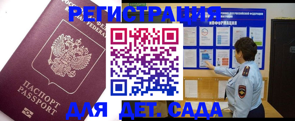 временная регистрация купить в Отрадном