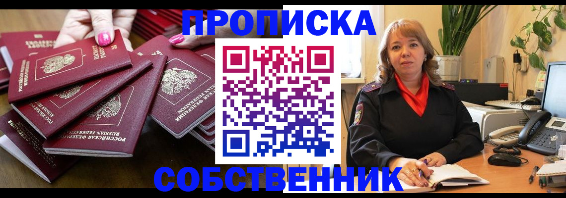 прописка гарантия в Отрадном