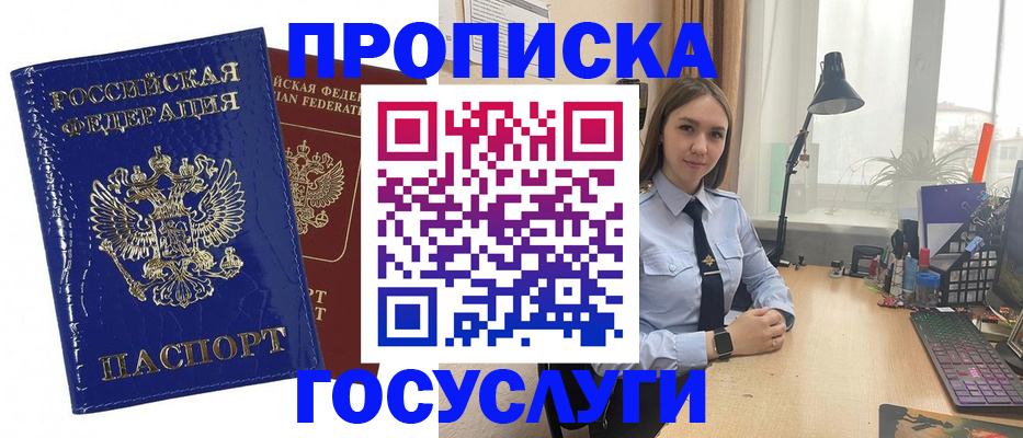 временная регистрация для школы в Отрадном