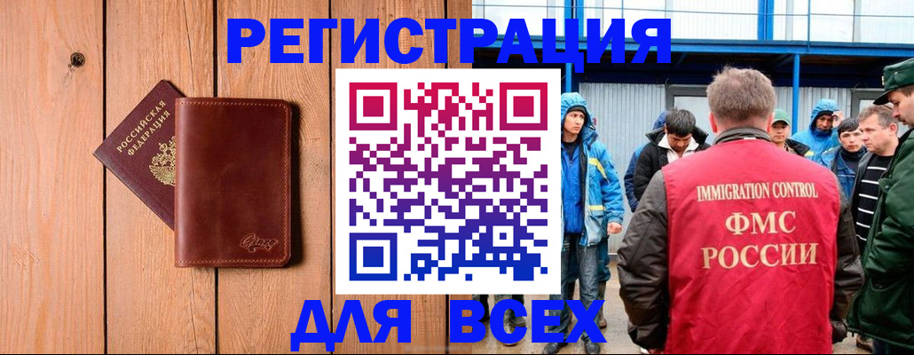 временная регистрация недорого в Отрадном