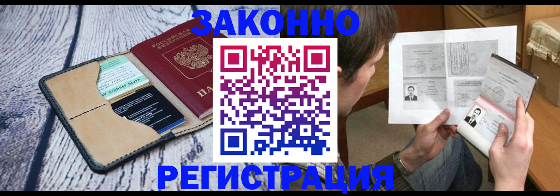 временная регистрация надежно в Отрадном