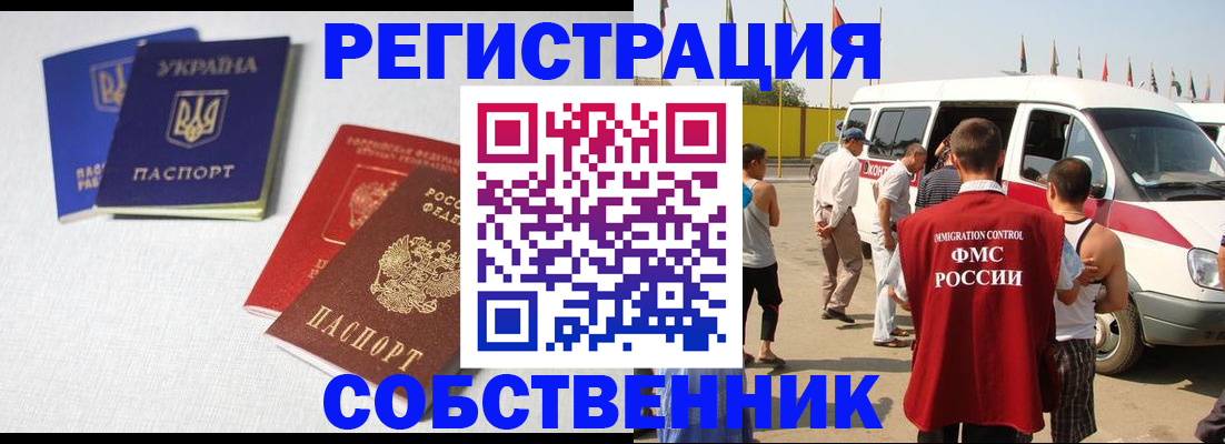 временная регистрация купить в Отрадном