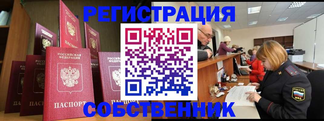 прописка регистрация в Отрадном