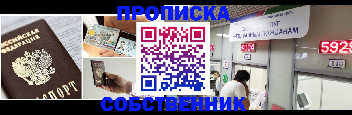 прописка 2025 в Отрадном